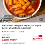 떡대 인생떡볶이 밀떡 300g 4개, 소스 60g 4개