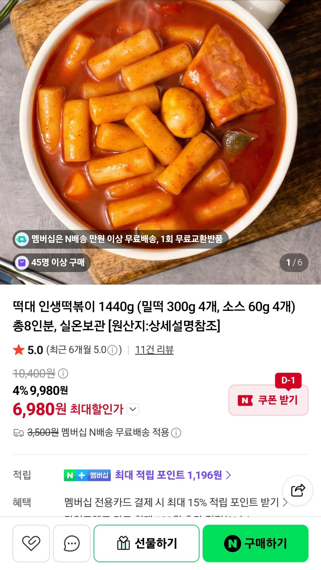 떡대 인생떡볶이 밀떡 300g 4개, 소스 60g 4개