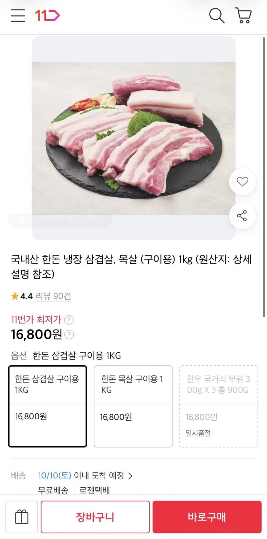 국내산 한돈 냉장 삼겹살/목살 1kg
