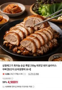 흑마늘 순살 족발 250g