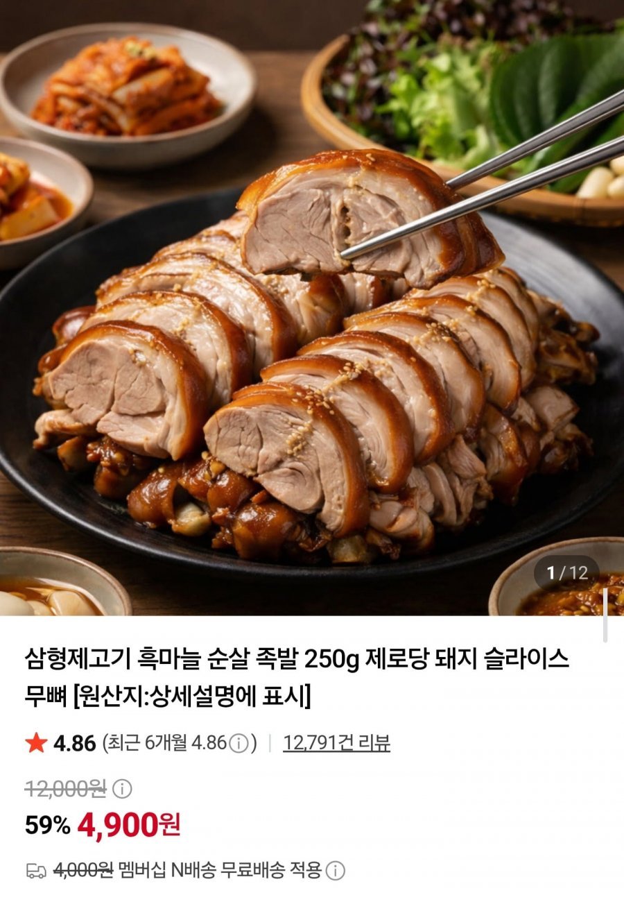 흑마늘 순살 족발 250g