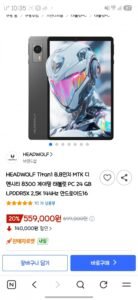 HEADWOLF Titan1 8.8인치 디멘시티 8300 게이밍 태블릿