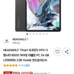 HEADWOLF Titan1 8.8인치 디멘시티 8300 게이밍 태블릿