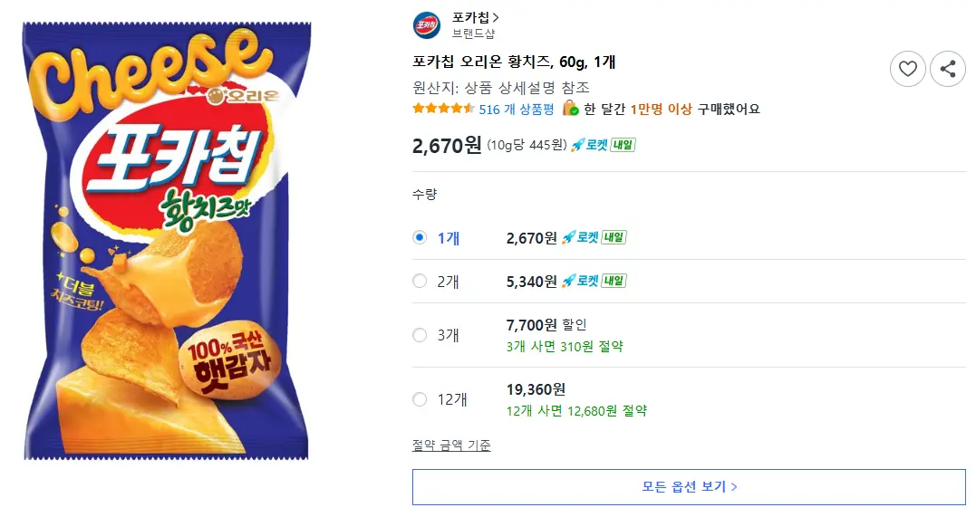 오리온 포카칩 황치즈 60g
