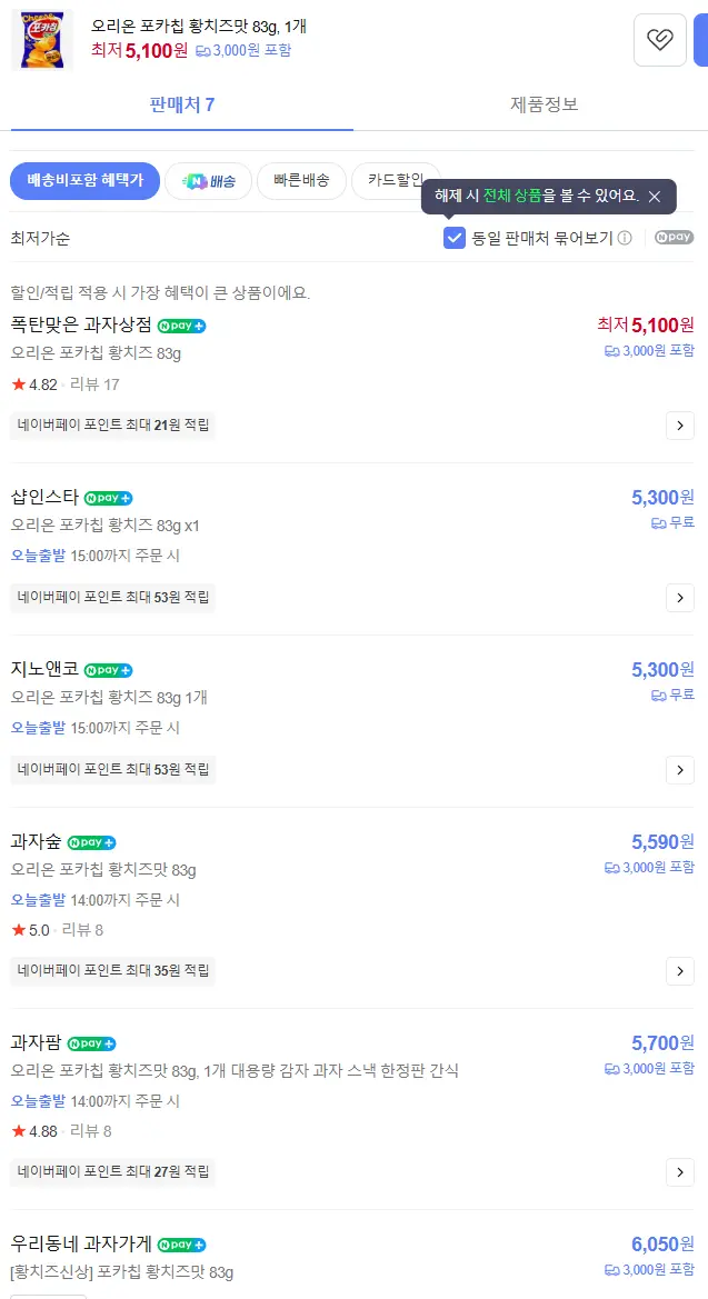 오리온 포카칩 황치즈 60g