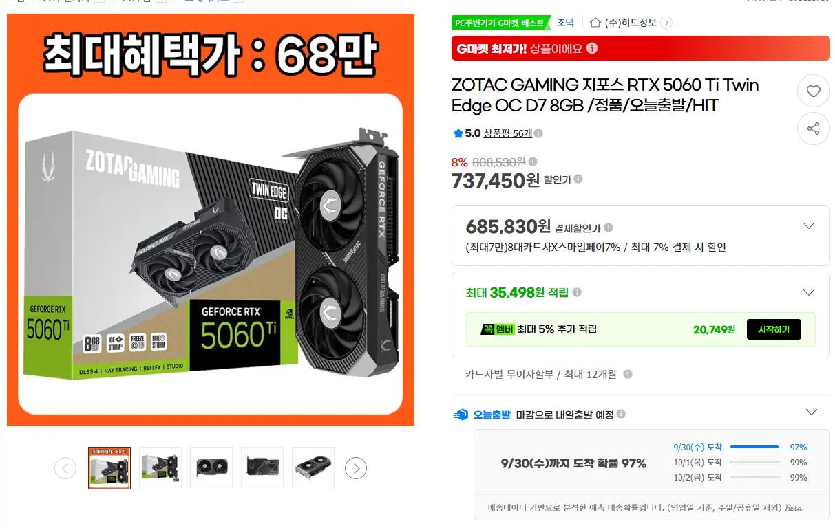 ZOTAC RTX 5060Ti Twin Edge OC D7 8GB