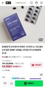 모어네이처 루테인 지아잔틴 눈 건강 빌베리 30캡슐 4개