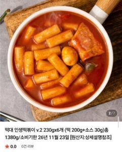 인생떡볶이 230g 12개 임박