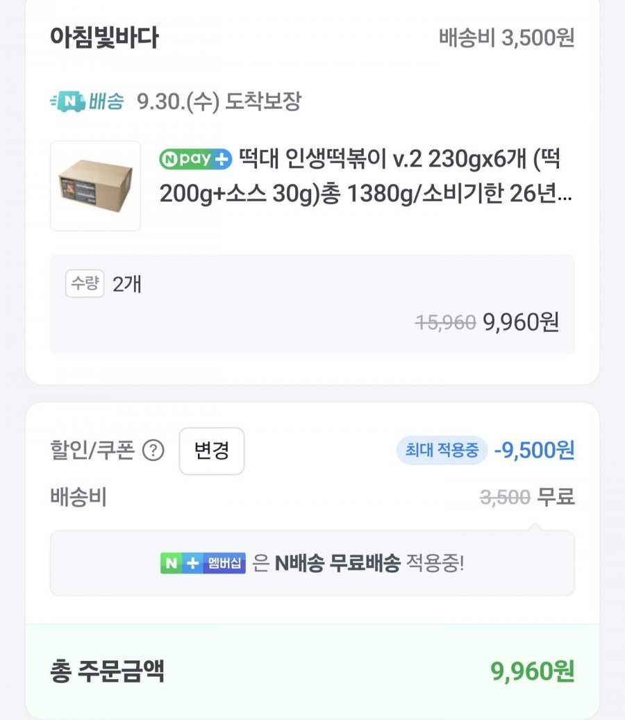 인생떡볶이 230g 12개 임박