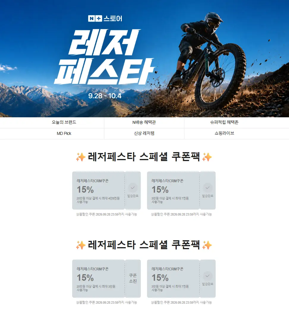 레저 페스타 쿠폰 15%