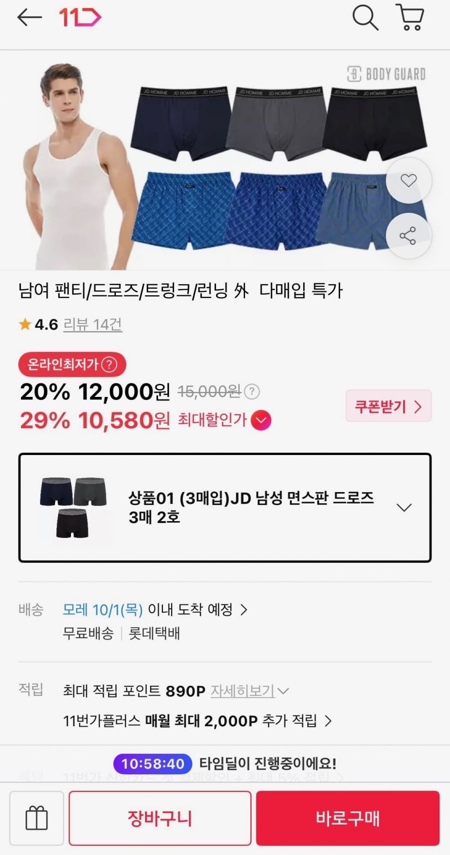 JD 남성 면스판 드로즈 3매 2호