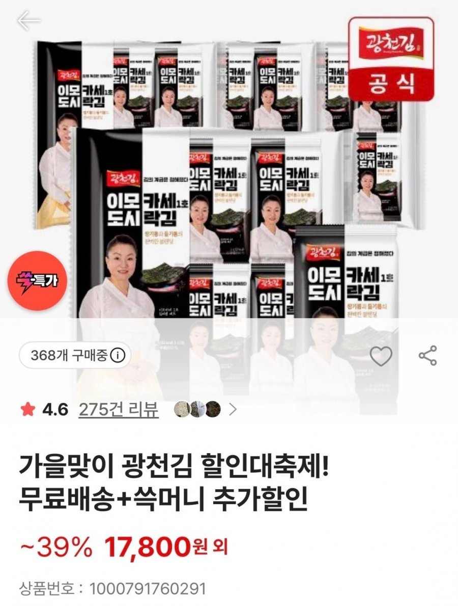 광천김 이모카세 1호 도시락김 12봉 4팩