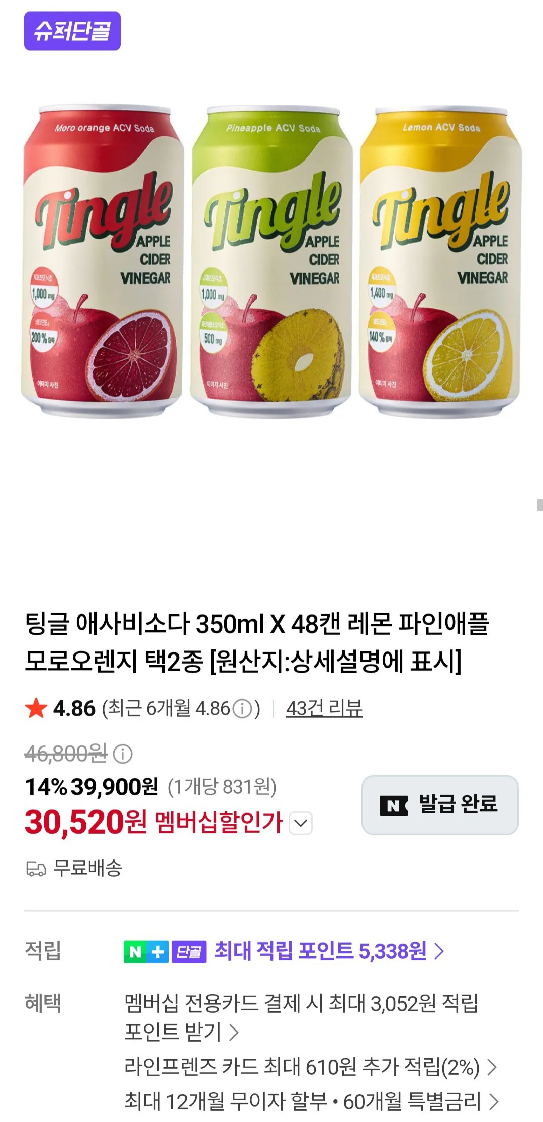 팅글 애사비소다 350ml X 48캔 레몬 파인애플 모로오렌지 택2종