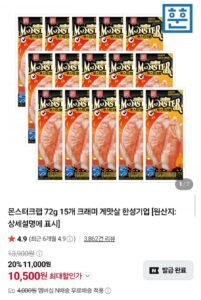 몬스터크랩 크래미 게맛살 72g 15개