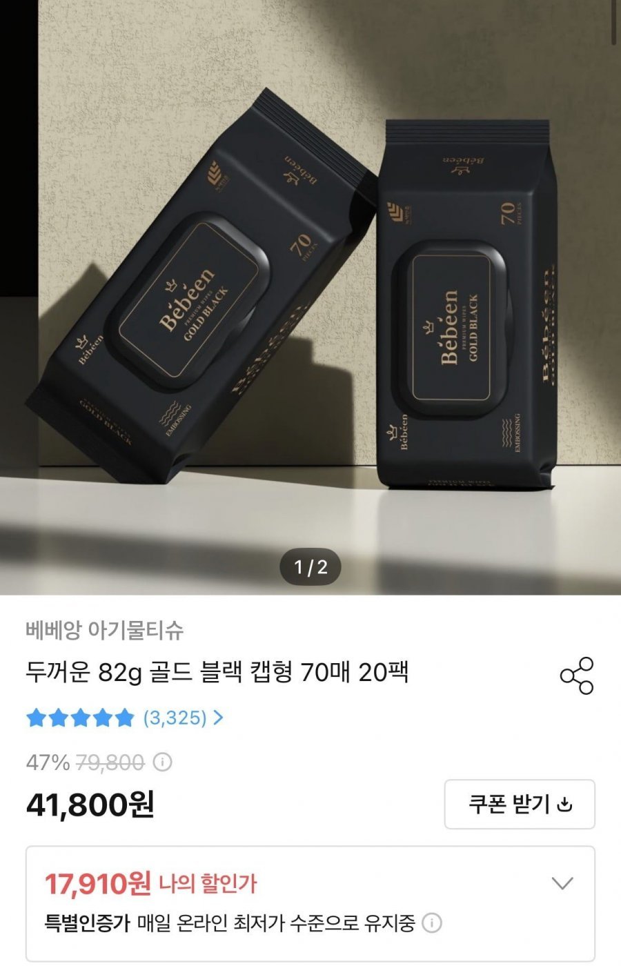 베베앙 82평량 물티슈 70매 20팩