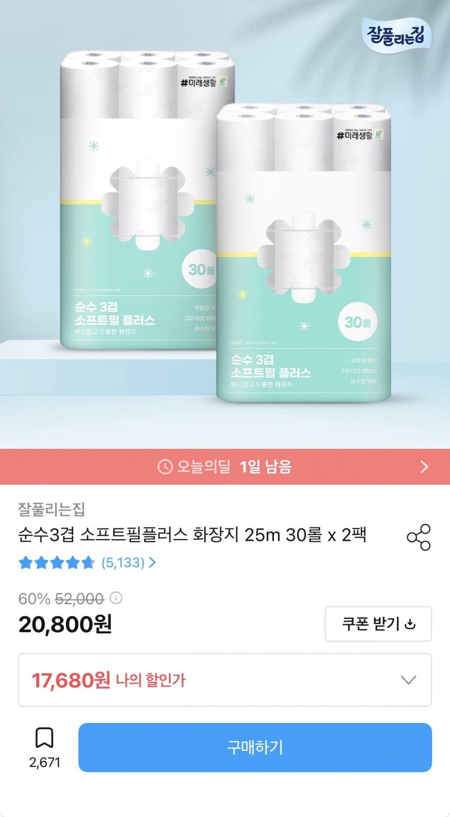 잘풀리는집 순수3겹 화장지 25m 30롤2팩