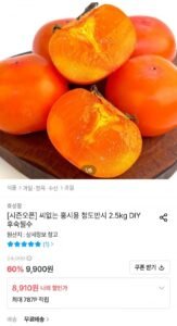 씨없는 홍시용 청도반시 2.5kg