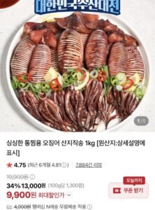 통찜용오징어 1kg 8-16미 내외