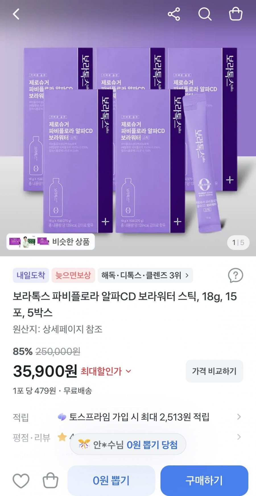 보라톡스 파비플로라 알파CD 스틱 15포 5박스