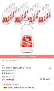 싱하 소다워터 325ml 48개입