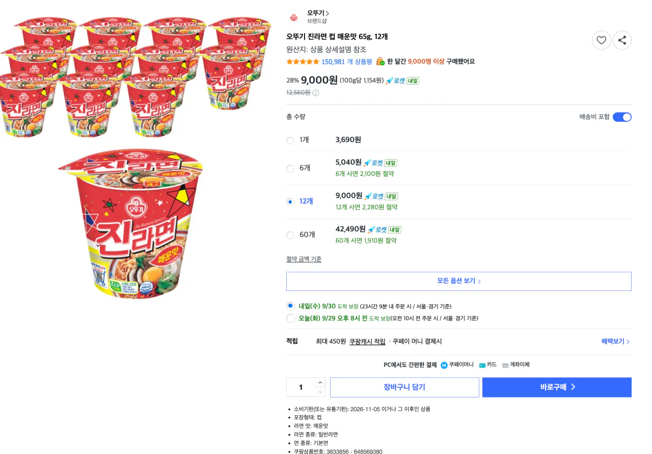오뚜기 진라면 컵 매운맛 65g, 12개