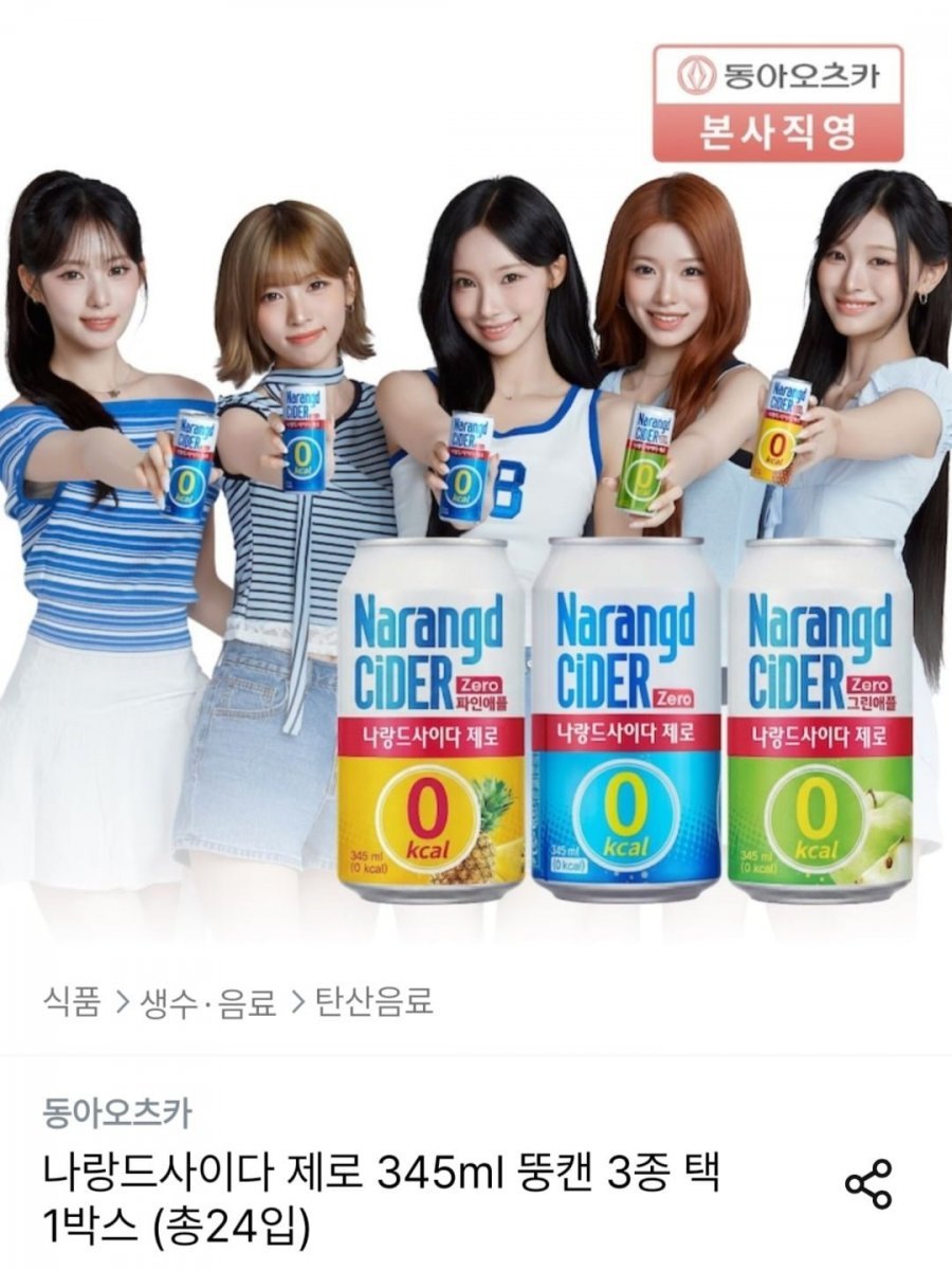 나랑드사이다 제로 345ml 뚱캔 3종 48캔