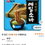농심 메밀소바, 127g, 40개