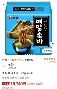 농심 메밀소바, 127g, 40개