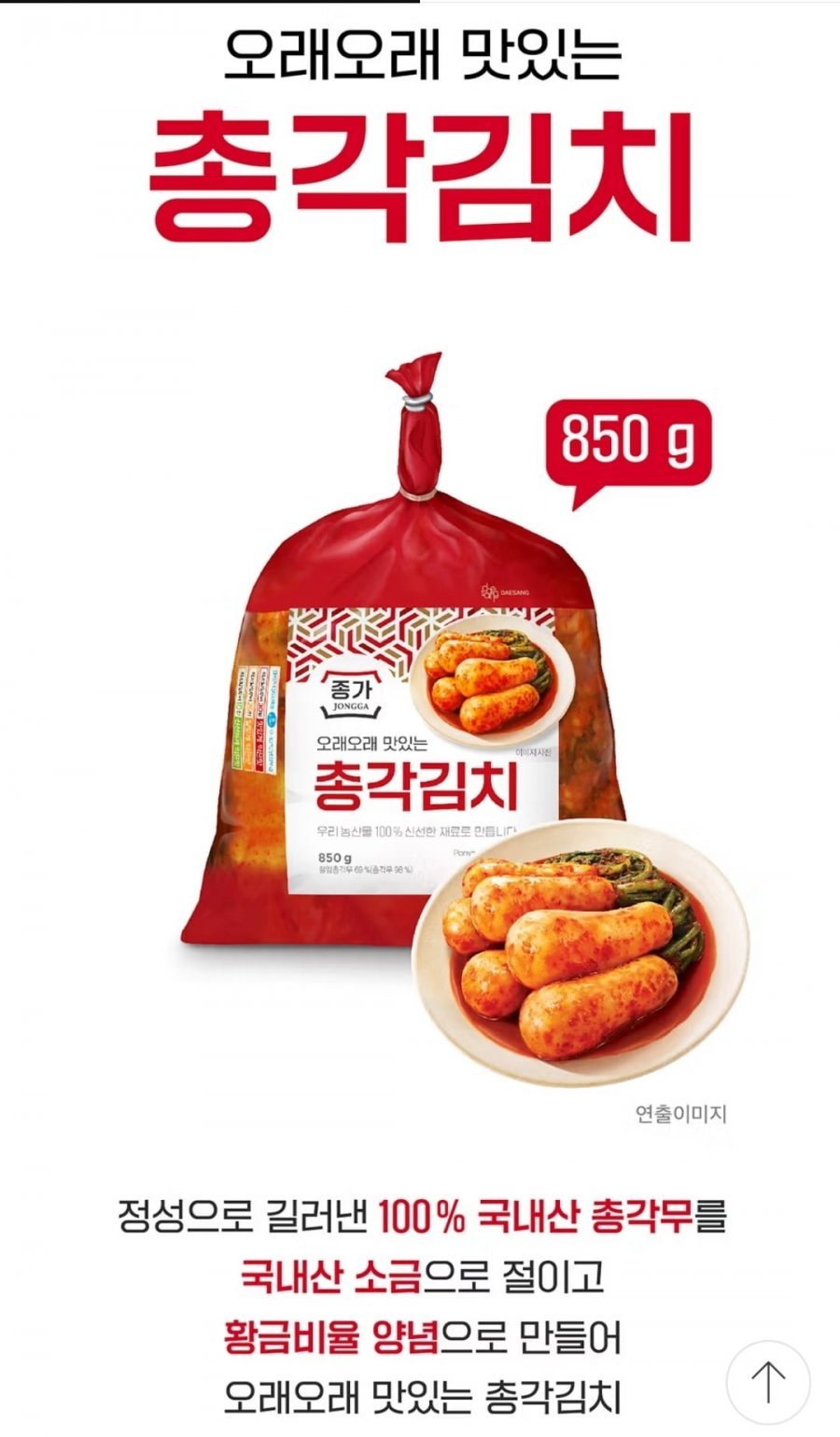 종가집 총각김치 850g* 2개