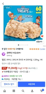 켈로그 라이스 크리스피 트리츠 바 오리지널, 1.32kg