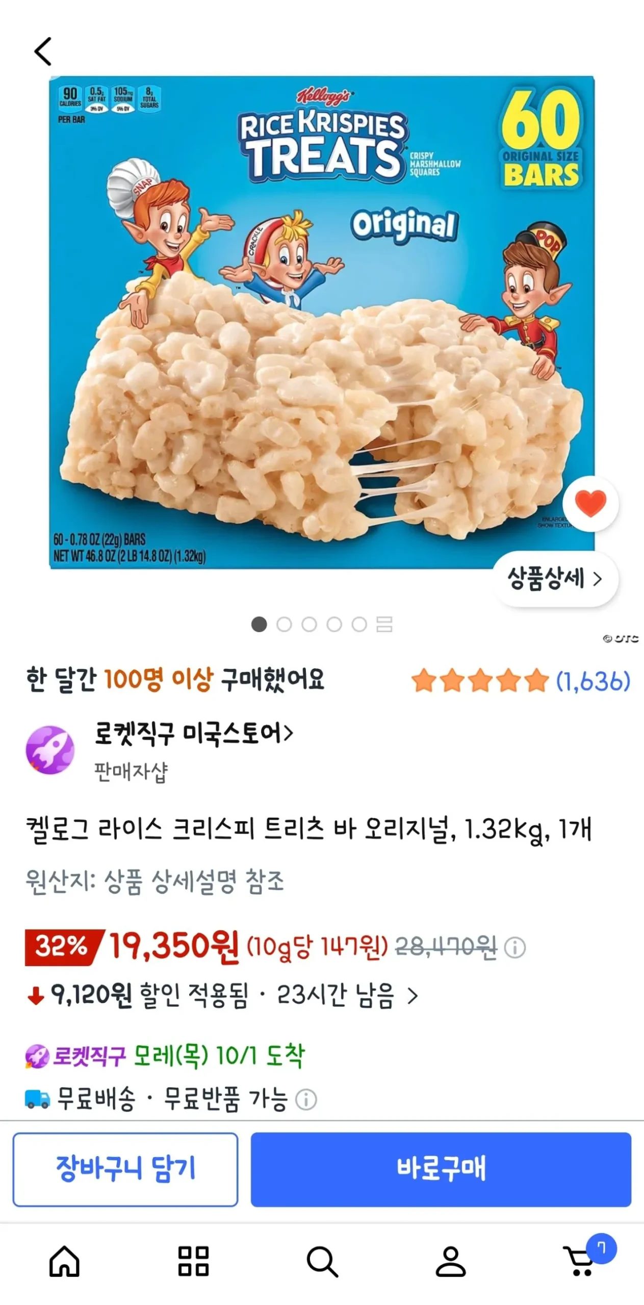 켈로그 라이스 크리스피 트리츠 바 오리지널, 1.32kg