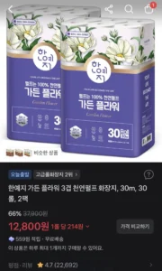 한예지 가든 플라워 3겹 천연펄프 화장지, 30m, 30롤 2팩