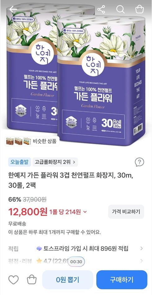 한예지 가든 플라워 3겹 천연펄프 화장지, 30m, 30롤, 2팩