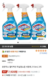 유한락스 멀티액션 욕실청소용 세정제 510ml 3개