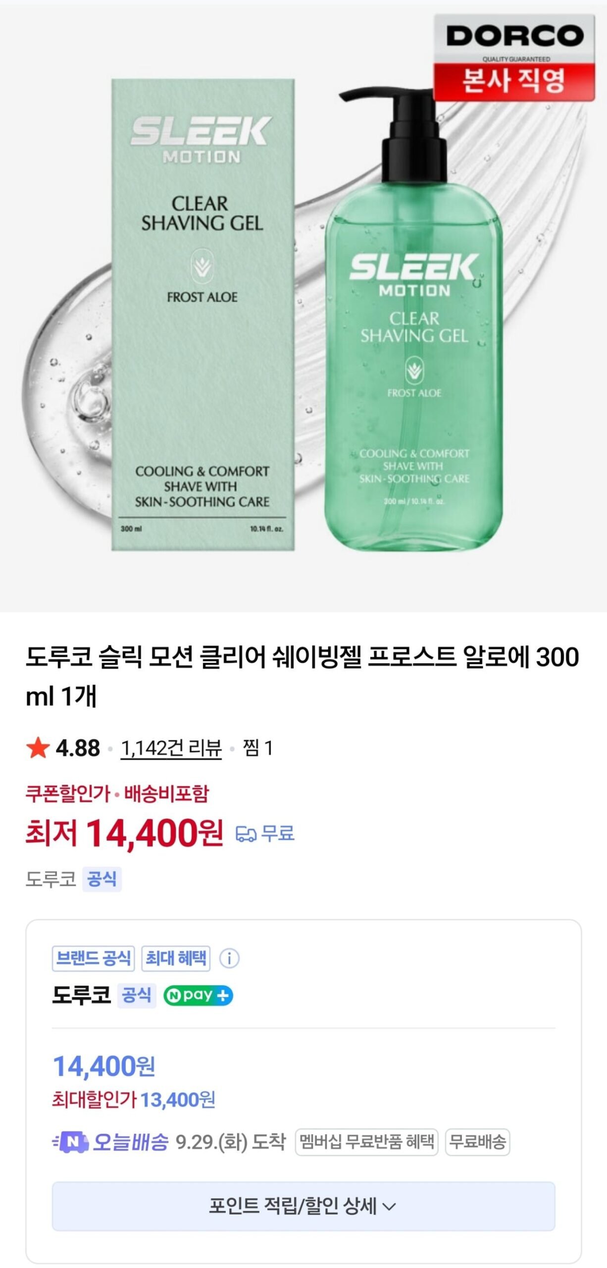 도루코 슬릭 모션 클리어 쉐이빙 젤 프로스트 알로에