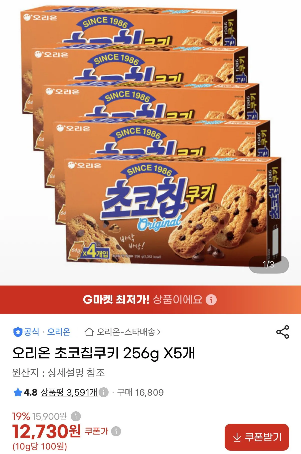 오리온 초코칩쿠키 256g X5개