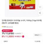 진주햄 천하장사 오리지날 소시지 (10gx100개/무배)