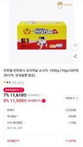 진주햄 천하장사 오리지날 소시지 (10gx100개/무배)