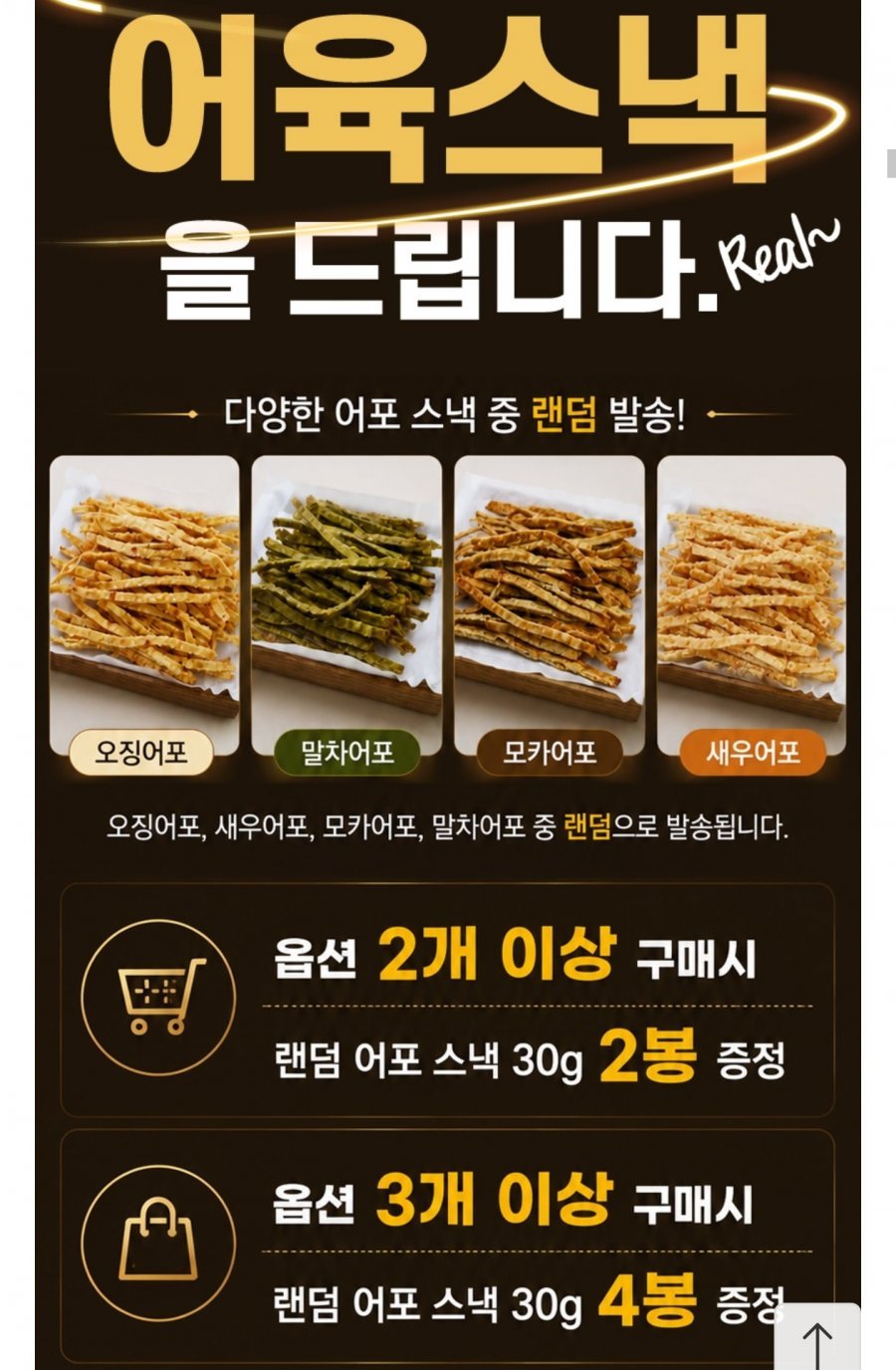 프리미엄 참쥐포 60장