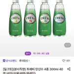트레비 탄산수 4종 300ml 40개