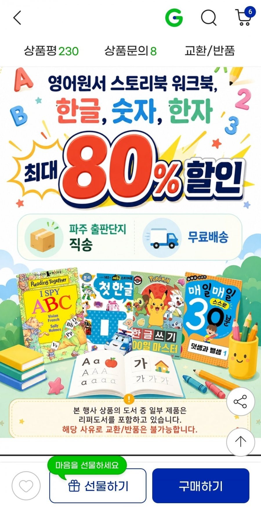 유아동 영어스토리북/한글수학워크북/놀이북 990원부터 균일가 골라담기 1개도 무배