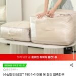 이불옷 정리 압축파우치 1+1