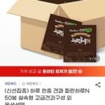 하루 한줌 견과 실속형 파란하루N 50봉 외 다양