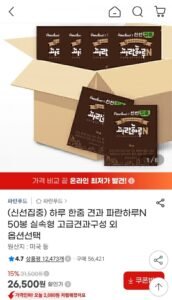 하루 한줌 견과 실속형 파란하루N 50봉 외 다양