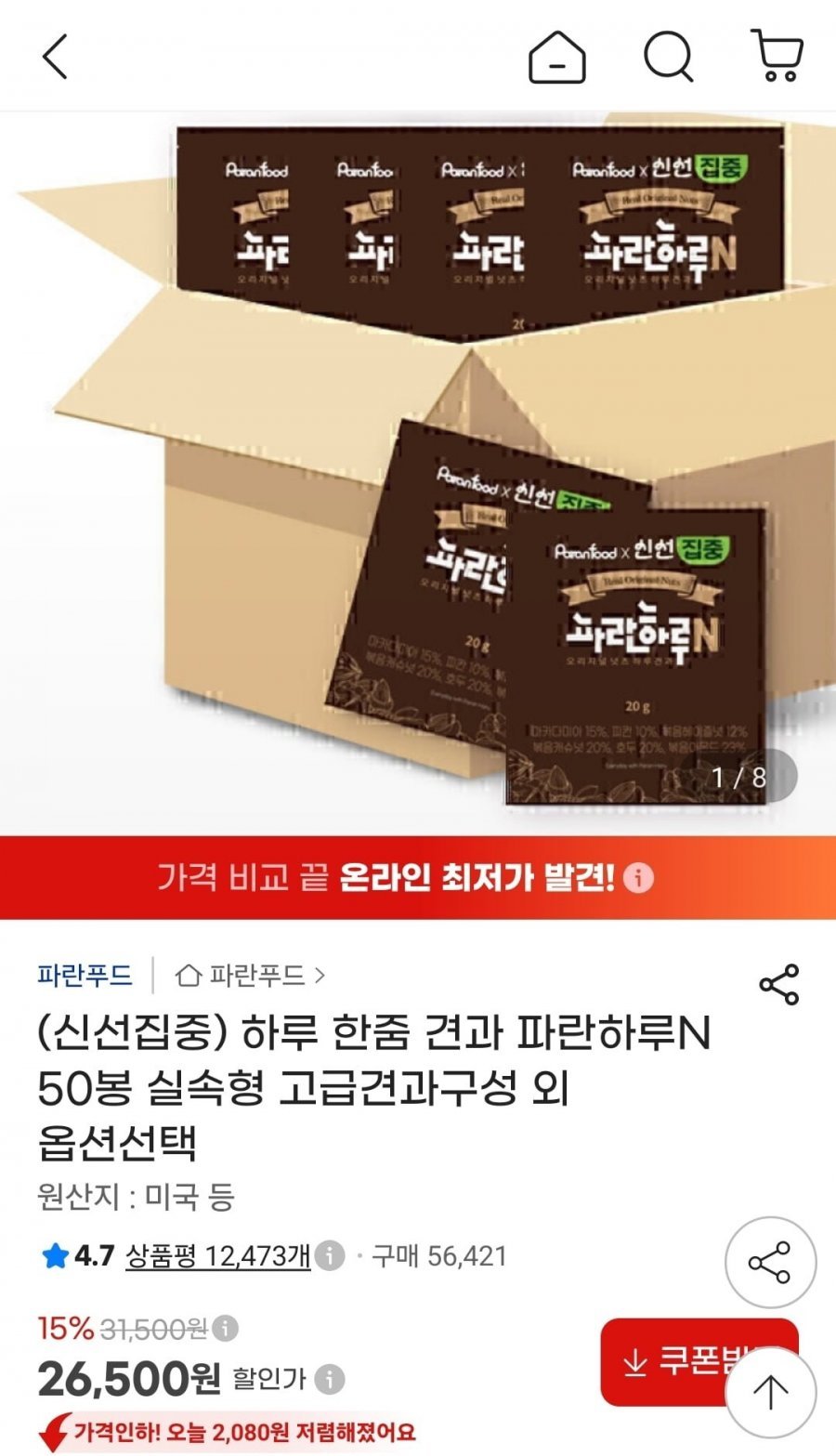 하루 한줌 견과 실속형 파란하루N 50봉 외 다양