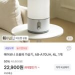 에어보나 초음파 가습기, AB-A70UH, 4L