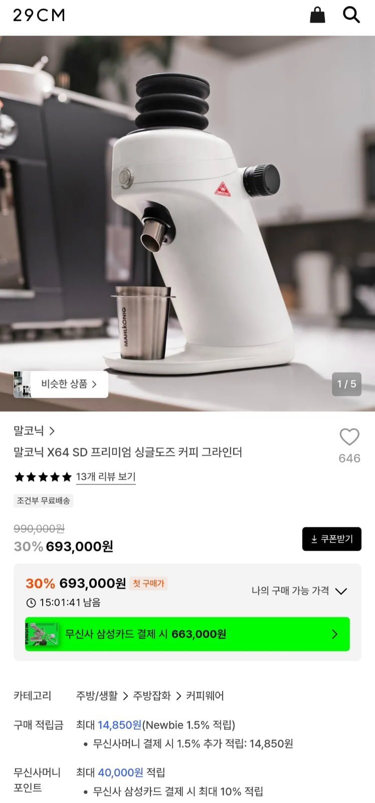 말코닉 X64 SD 프리미엄 싱글도즈 커피 그라인더