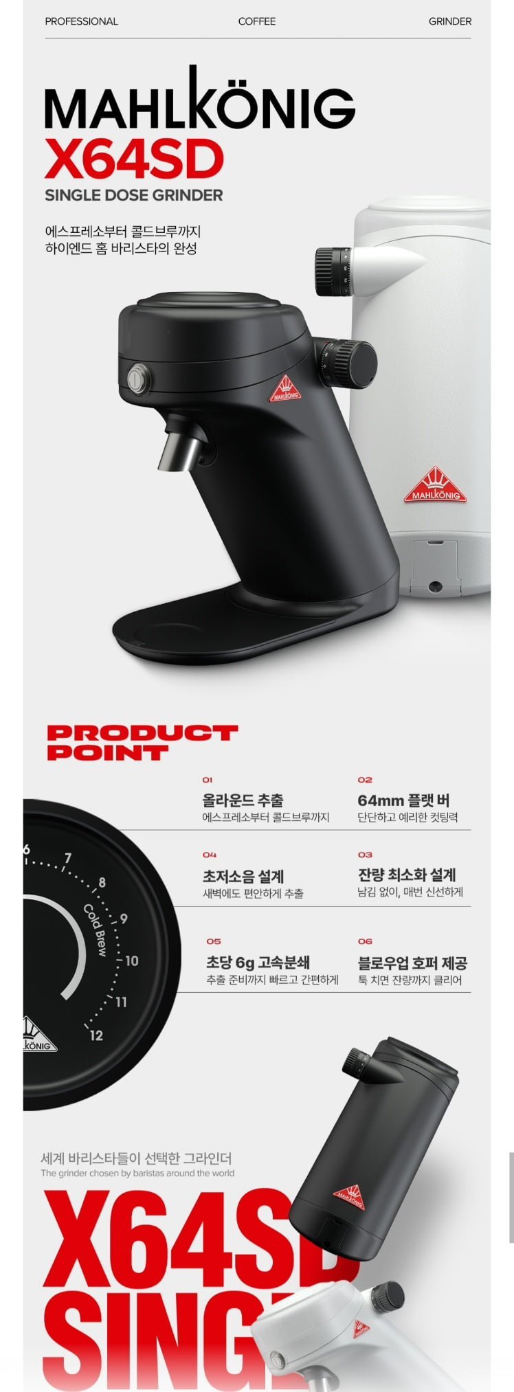 말코닉 X64 SD 프리미엄 싱글도즈 커피 그라인더