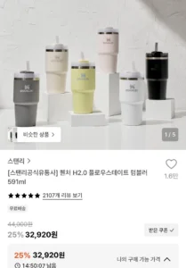 스탠리 퀜처H2.0