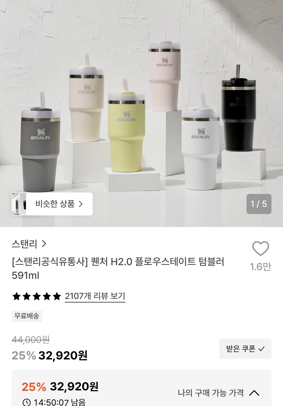 스탠리 퀜처H2.0